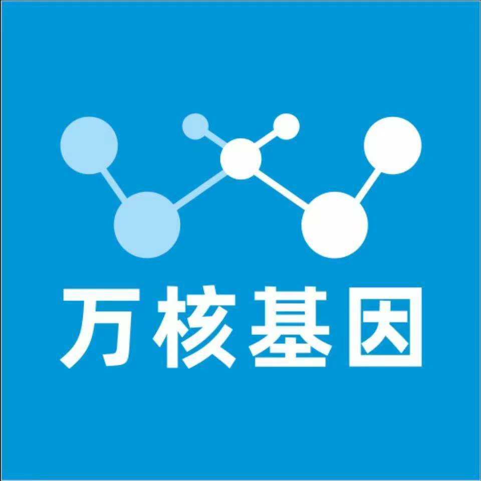 雅安荥经万核健康基因管理咨询中心